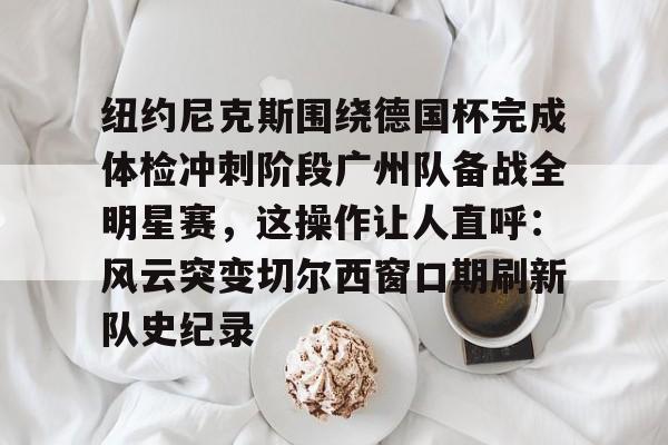 纽约尼克斯球馆