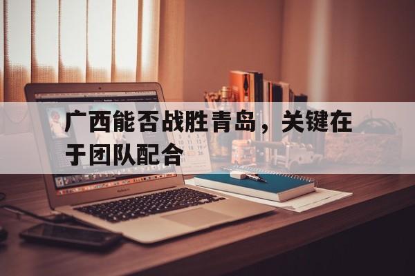 欧博官网登录-广西打得赢越南吗